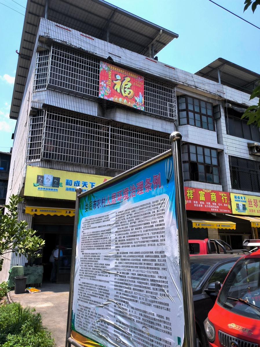 2024 五月周边行（15）冷水江金竹山