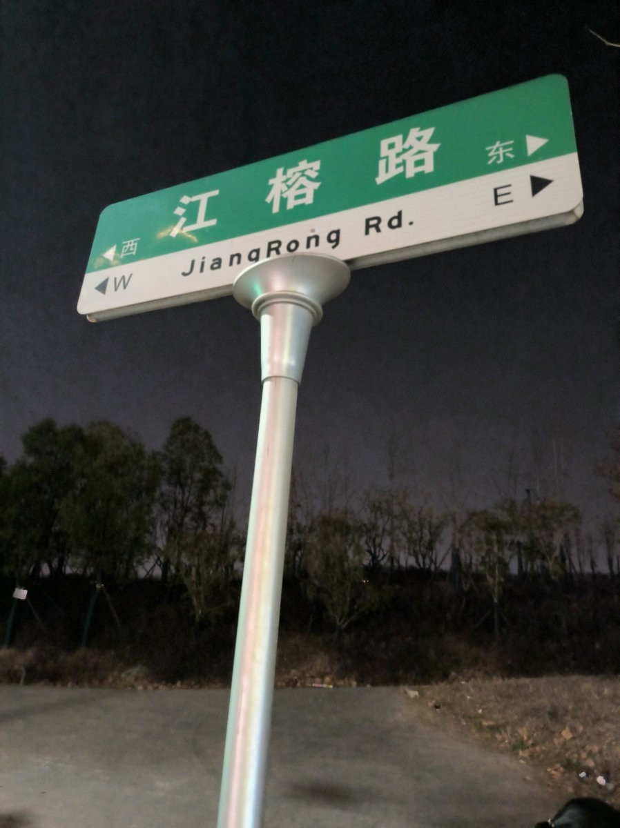 漫步星城 走街串巷（635）江榕路