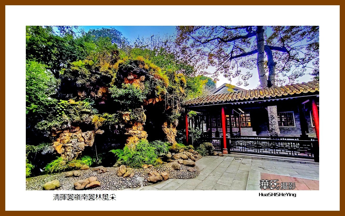 2022南行慢游（广东053）—清晖园岭南园林风采（佛山市顺德）