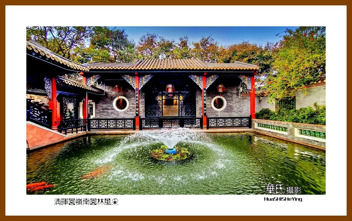 2022南行慢游（广东053）—清晖园岭南园林风采（佛山市顺德）