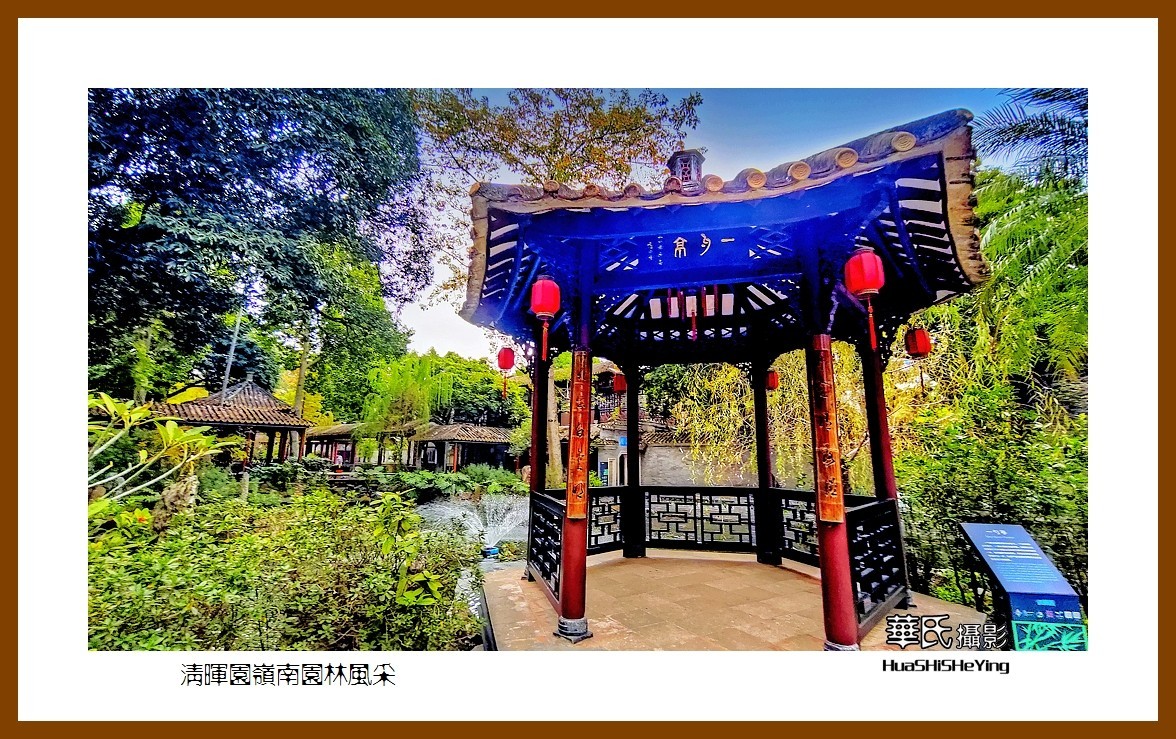 2022南行慢游（广东053）—清晖园岭南园林风采（佛山市顺德）