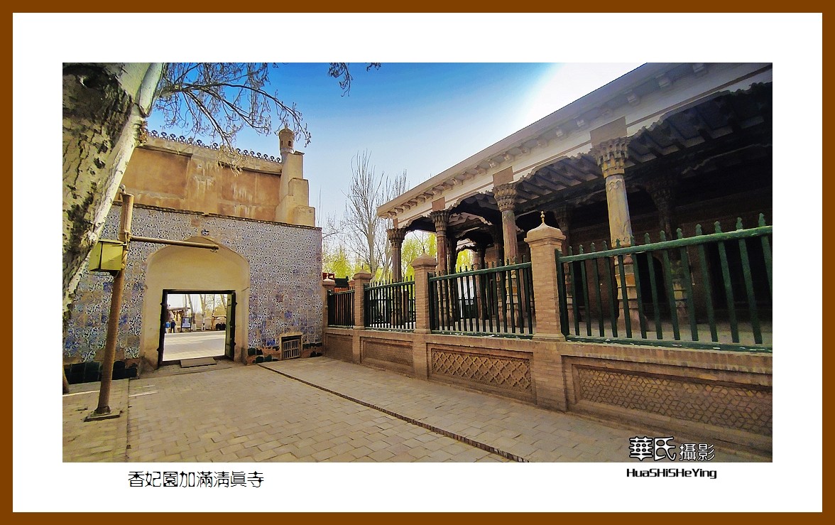 2023西行游记（新疆066）—香妃园加满清真寺（喀什）