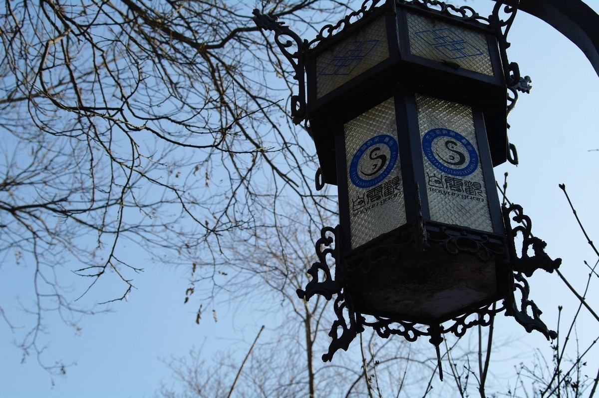 全真道天下第一丛林北京白云观