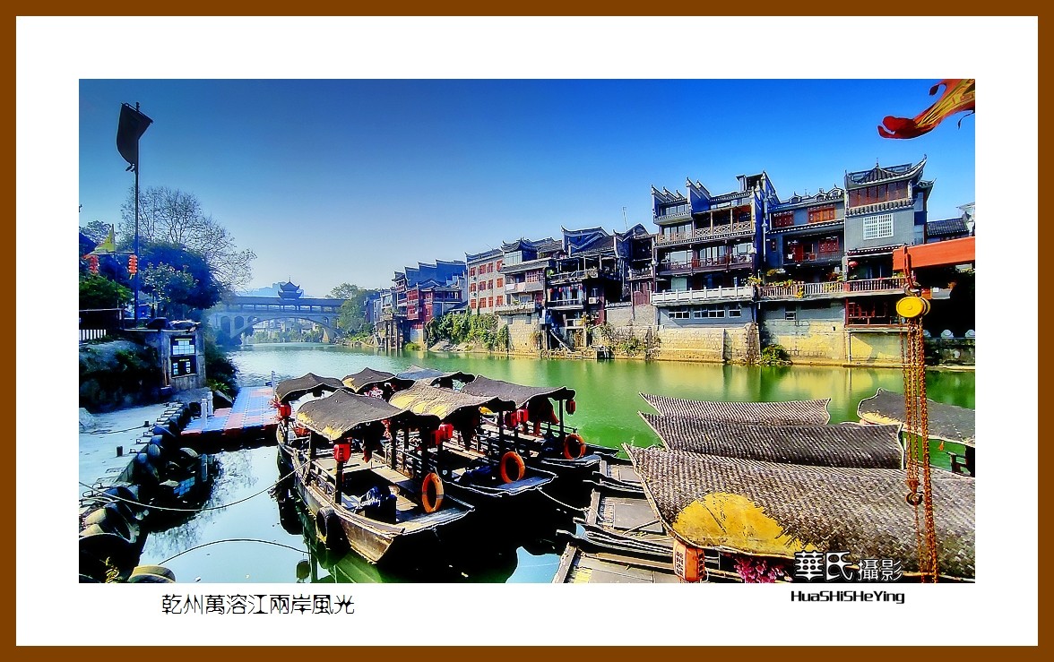 2021南行慢游（湖南206）—乾州万溶江两岸风光（湘西州吉首市）