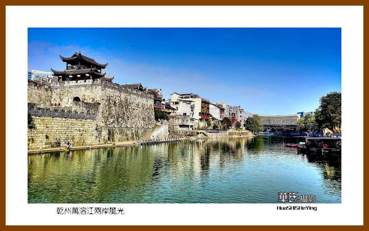 2021南行慢游（湖南206）—乾州万溶江两岸风光（湘西州吉首市）