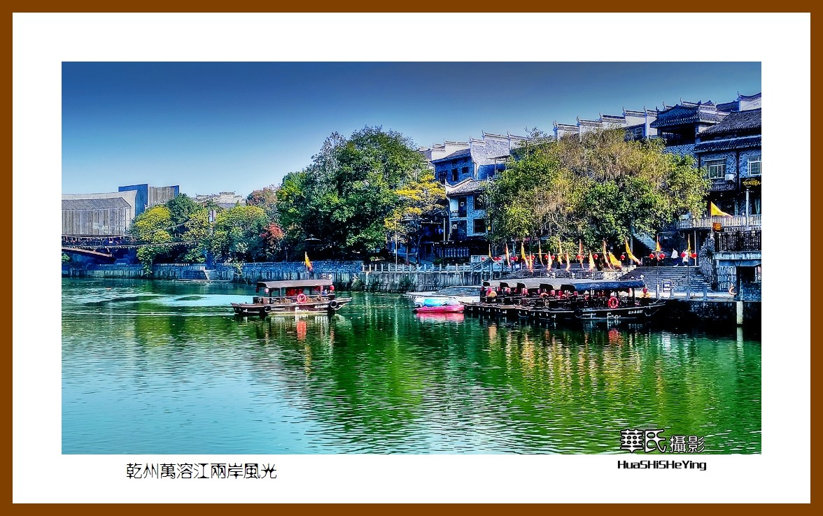 2021南行慢游（湖南206）—乾州万溶江两岸风光（湘西州吉首市）