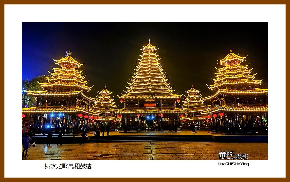 2021南行慢游（湖南225）—舞水之畔万和鼓楼（怀化市芷江）