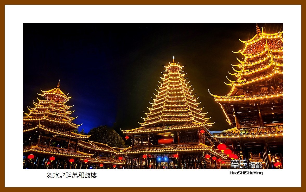 2021南行慢游（湖南225）—舞水之畔万和鼓楼（怀化市芷江）