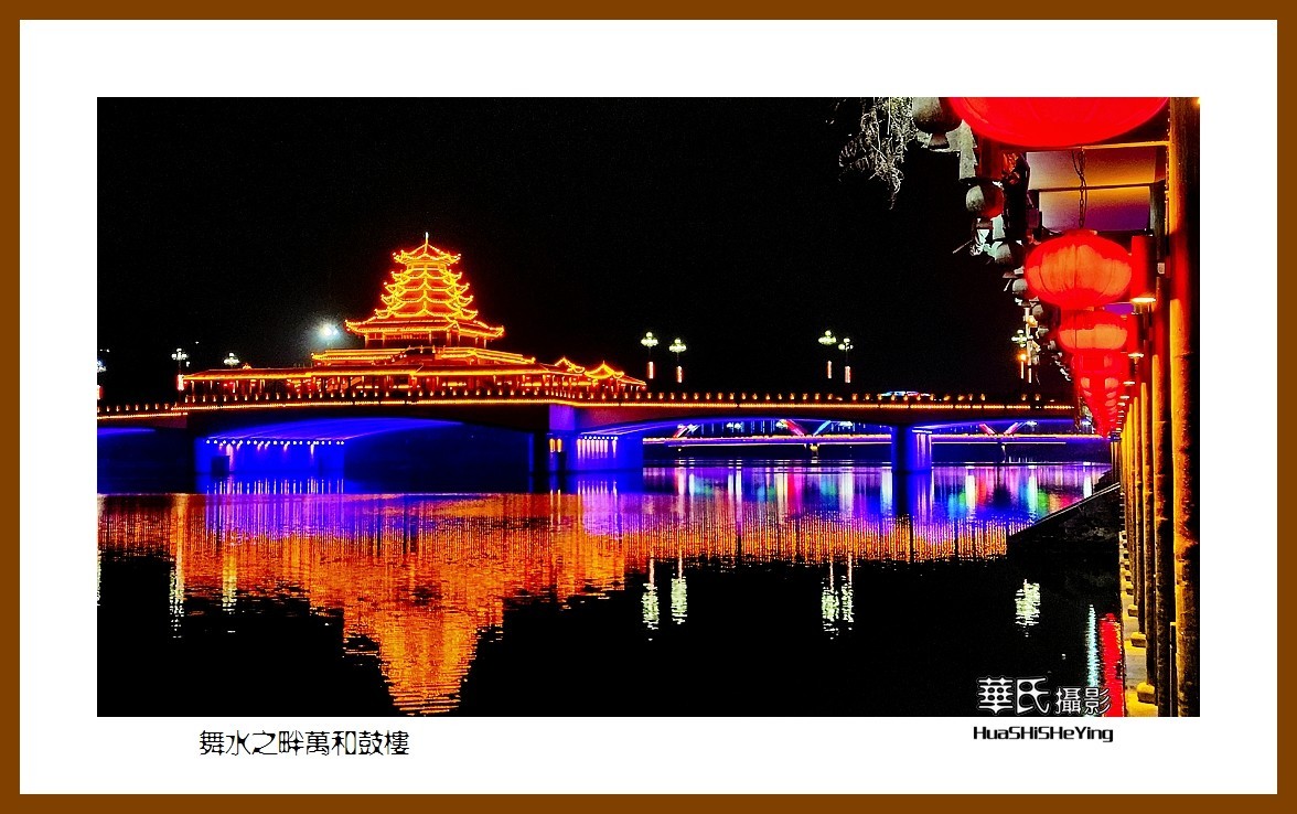 2021南行慢游（湖南225）—舞水之畔万和鼓楼（怀化市芷江）