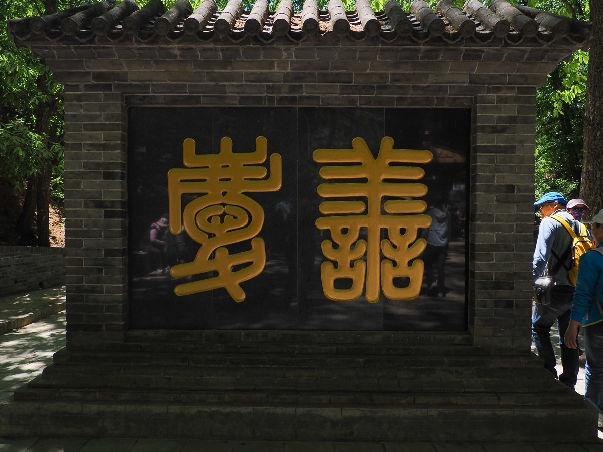 京北名刹红螺寺