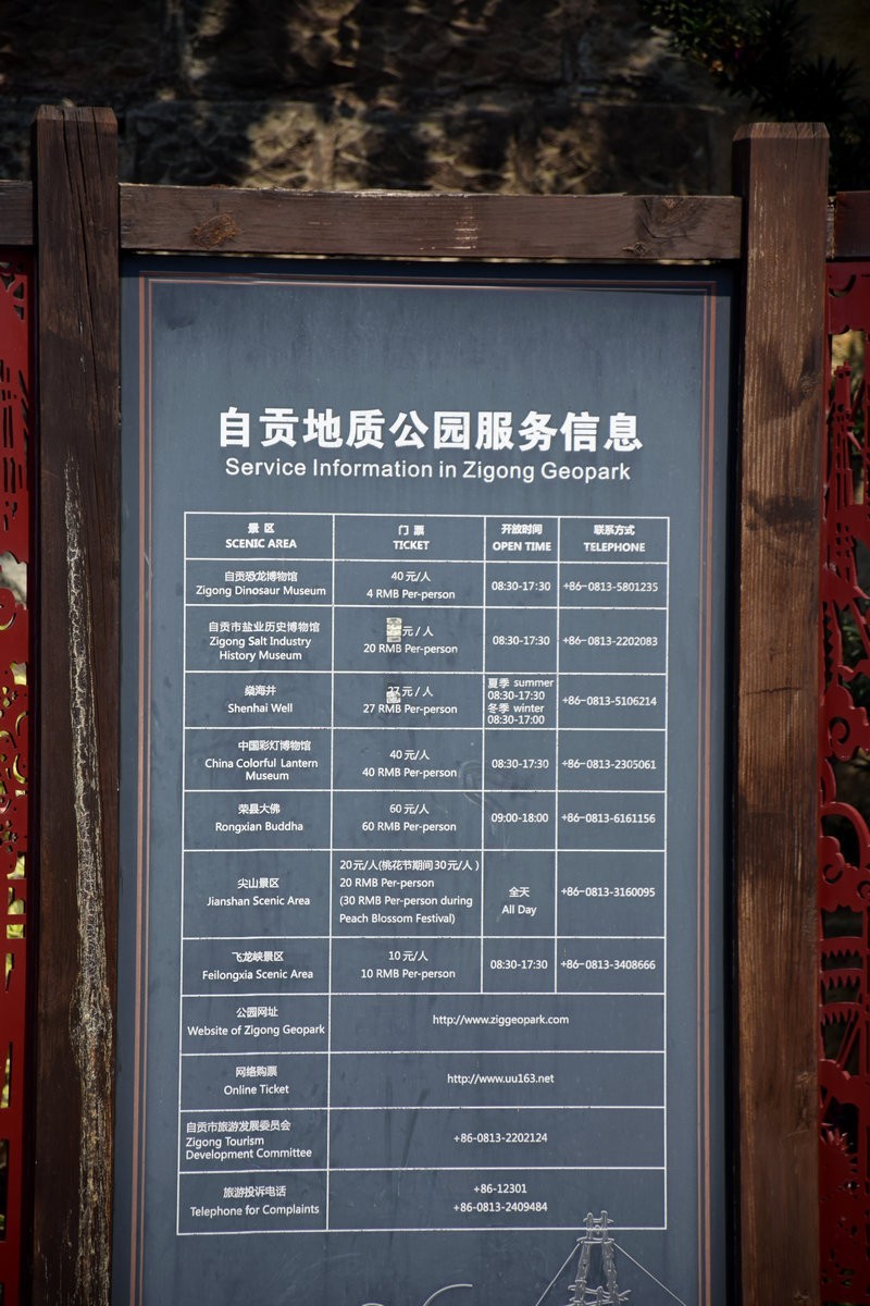 2023夏 黔赣鄂渝川（64）自贡