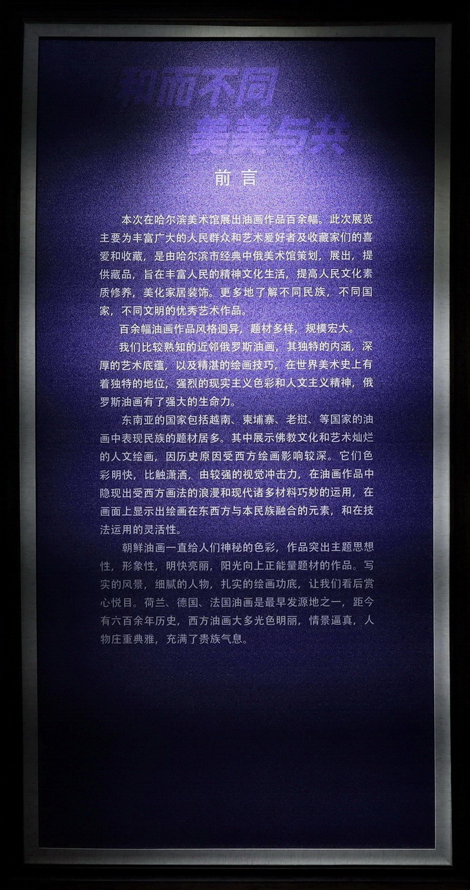 油画精品展【和而不同  美美与共】    1/13