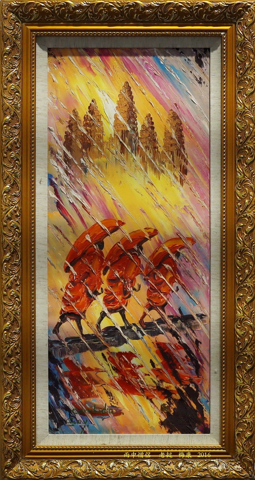 油画精品展【和而不同  美美与共】    1/13