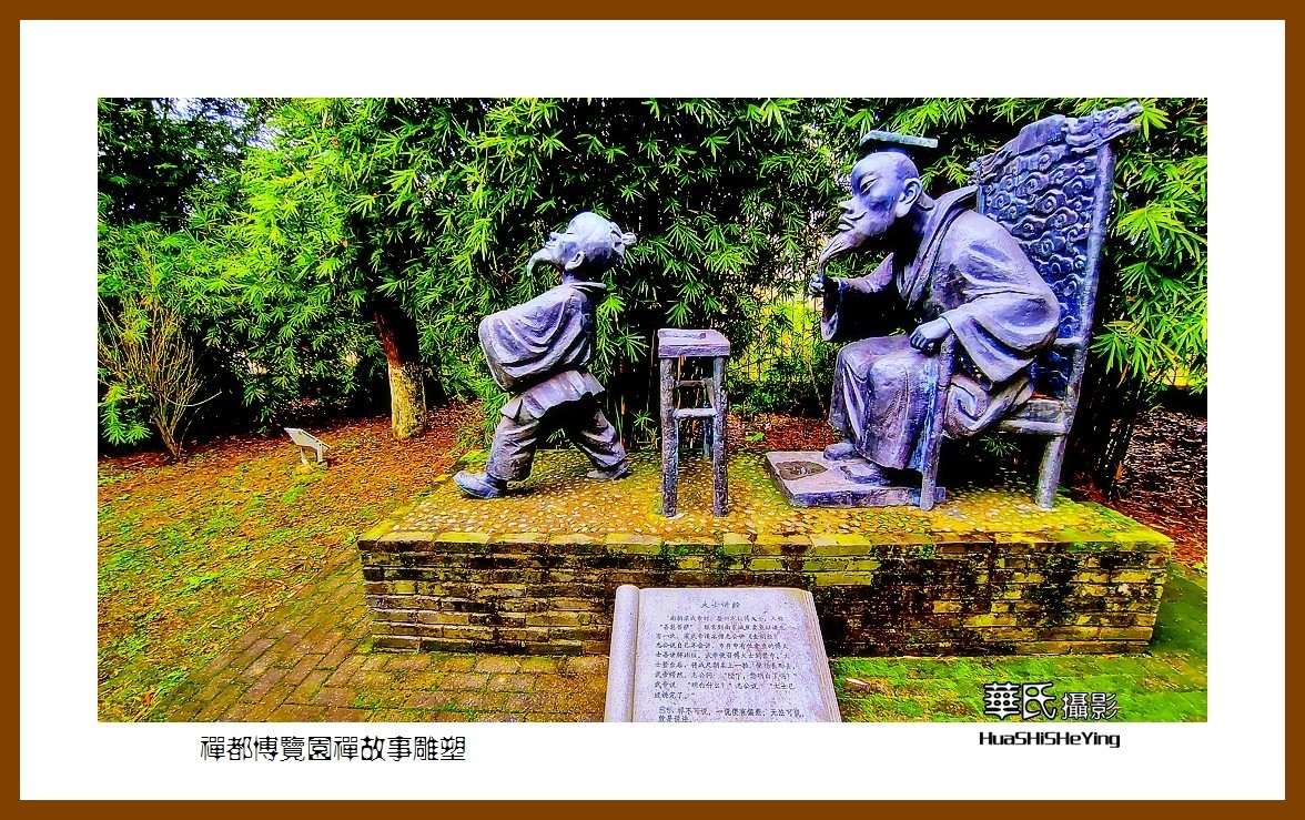 2021南行慢游（江西151）———禅都博览园禅故事雕塑（宜春市）