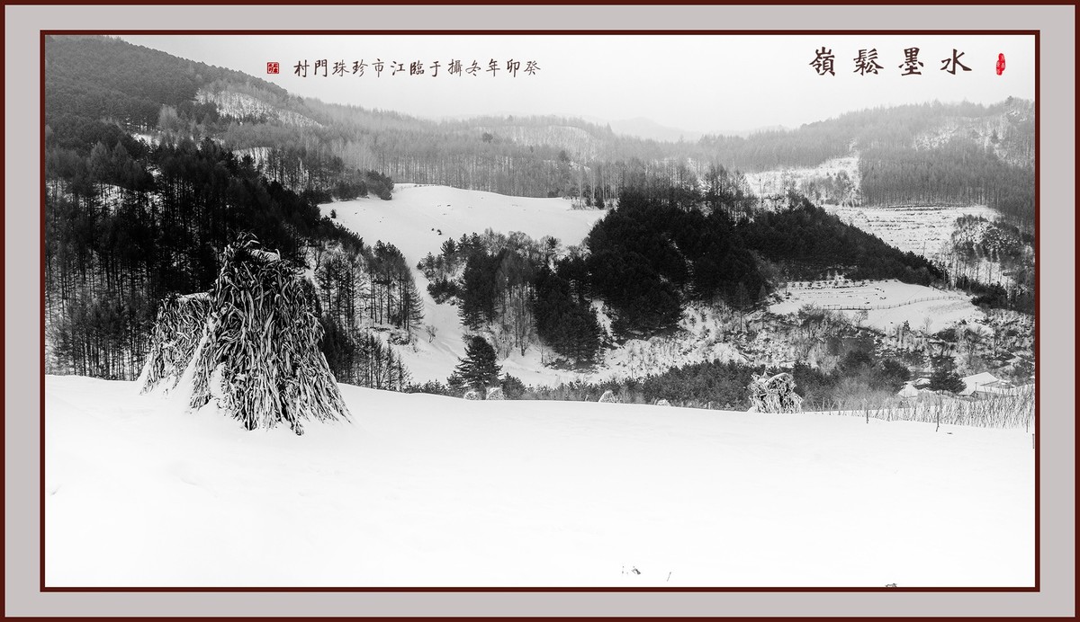 水墨松岭（10）