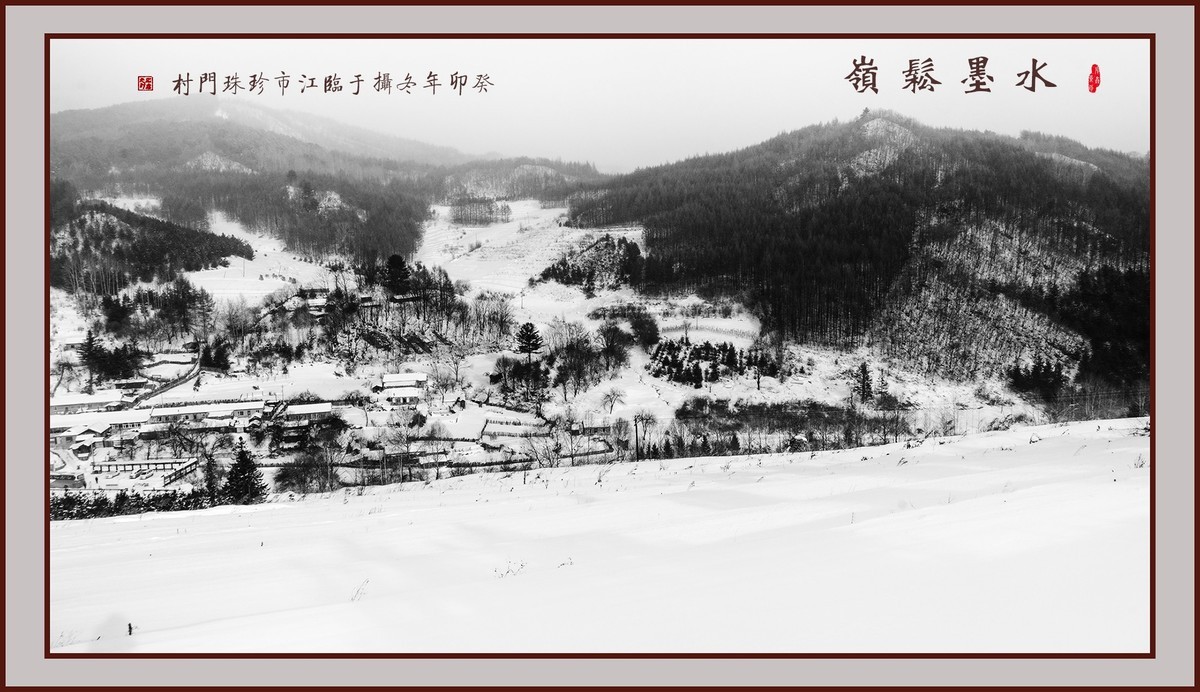 水墨松岭（10）