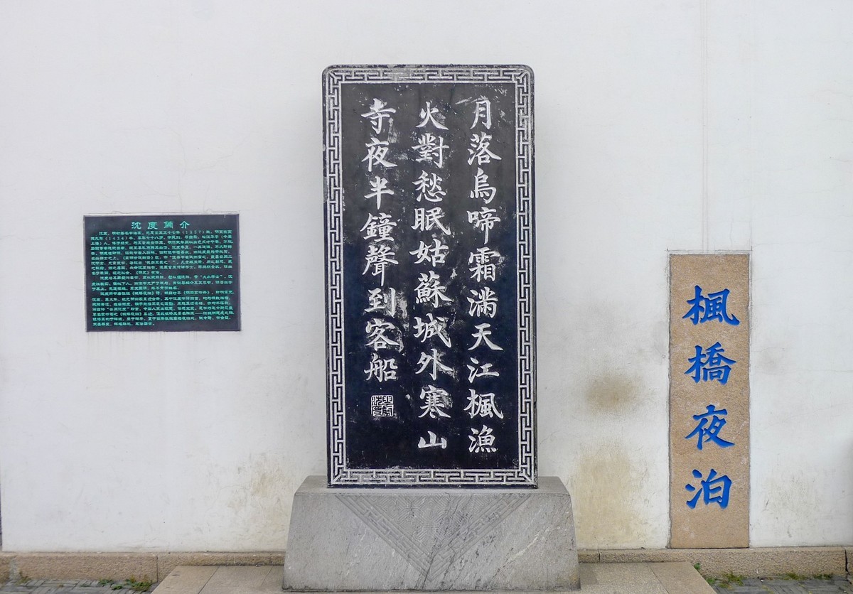 “枫桥”留影（苏州）