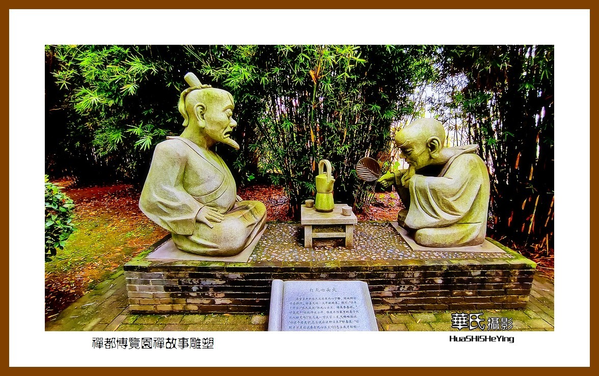 2021南行慢游（江西151）———禅都博览园禅故事雕塑（宜春市）