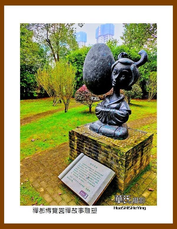 2021南行慢游（江西151）———禅都博览园禅故事雕塑（宜春市）