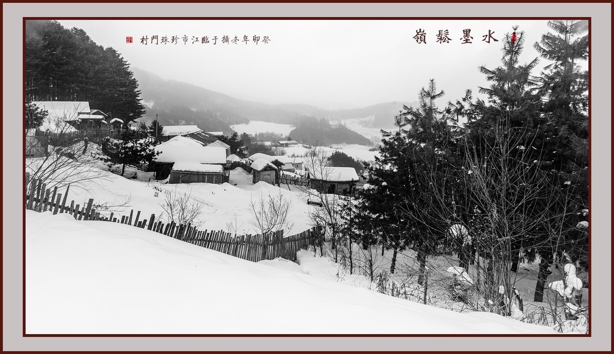 水墨松岭（10）