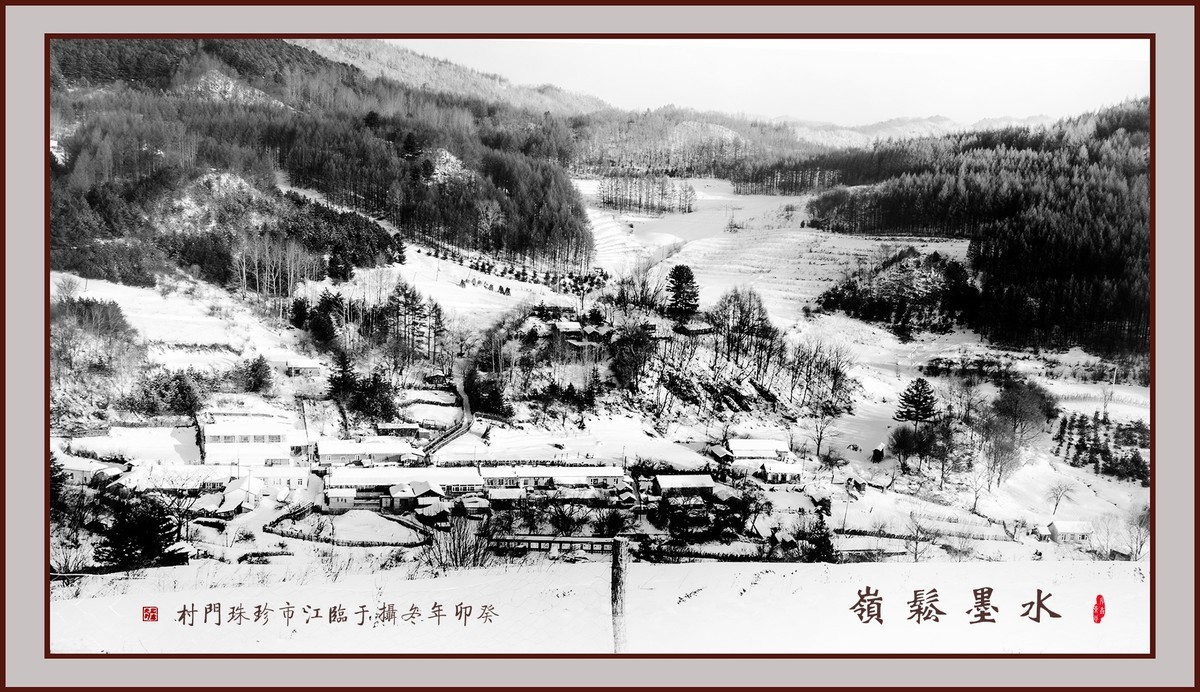 水墨松岭（10）