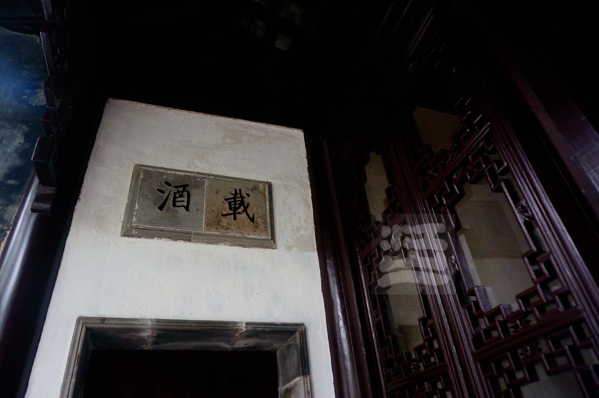 耦园4——苏州掠影