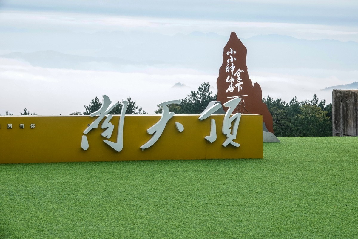 神仙居“云游”2