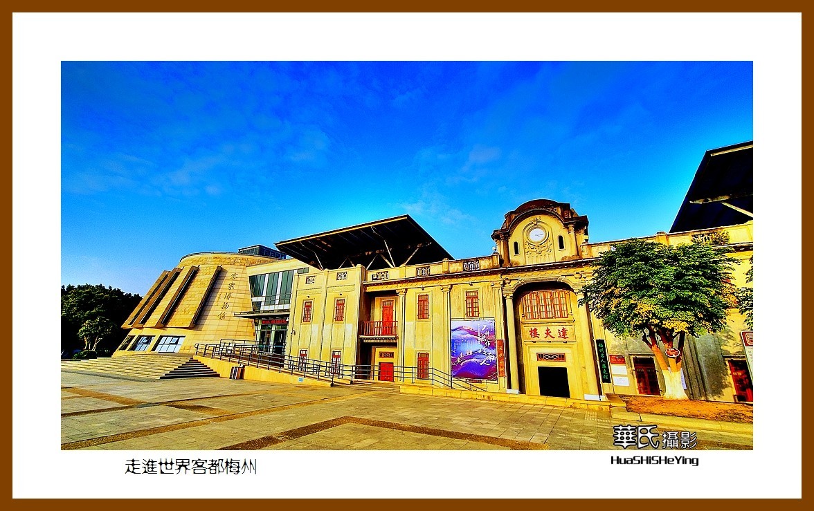 2022南行慢游（广东091）—走进世界客都梅州（梅州市）