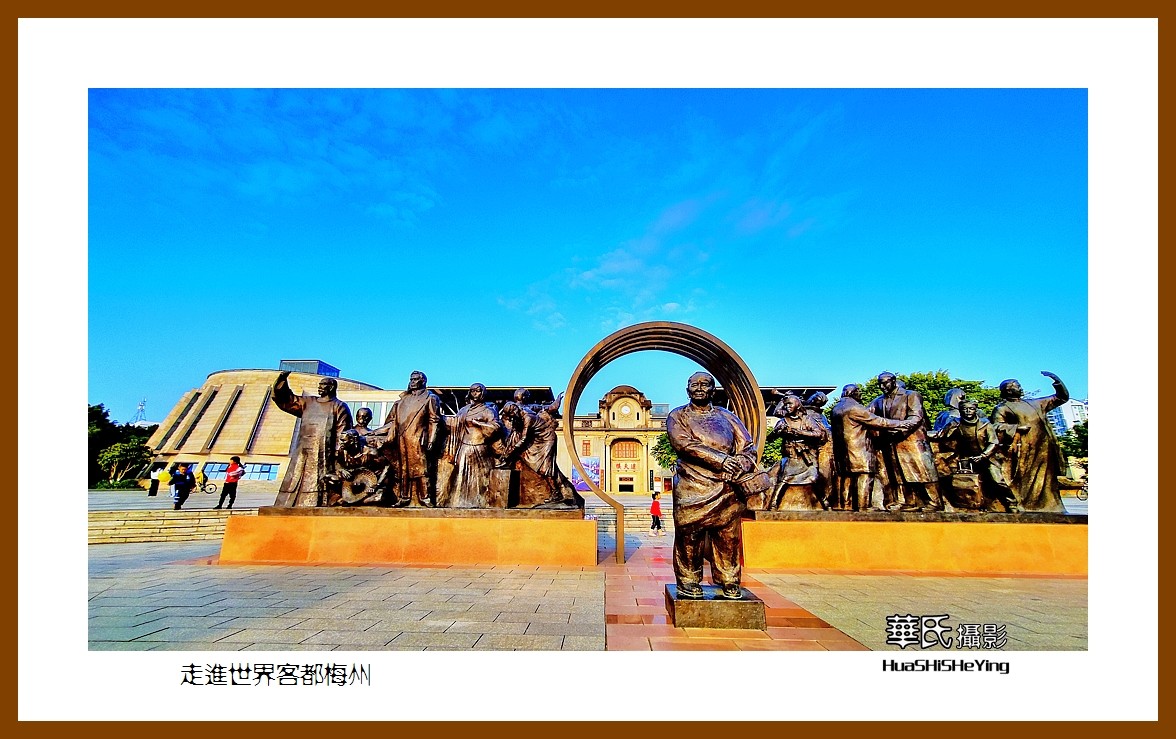 2022南行慢游（广东091）—走进世界客都梅州（梅州市）