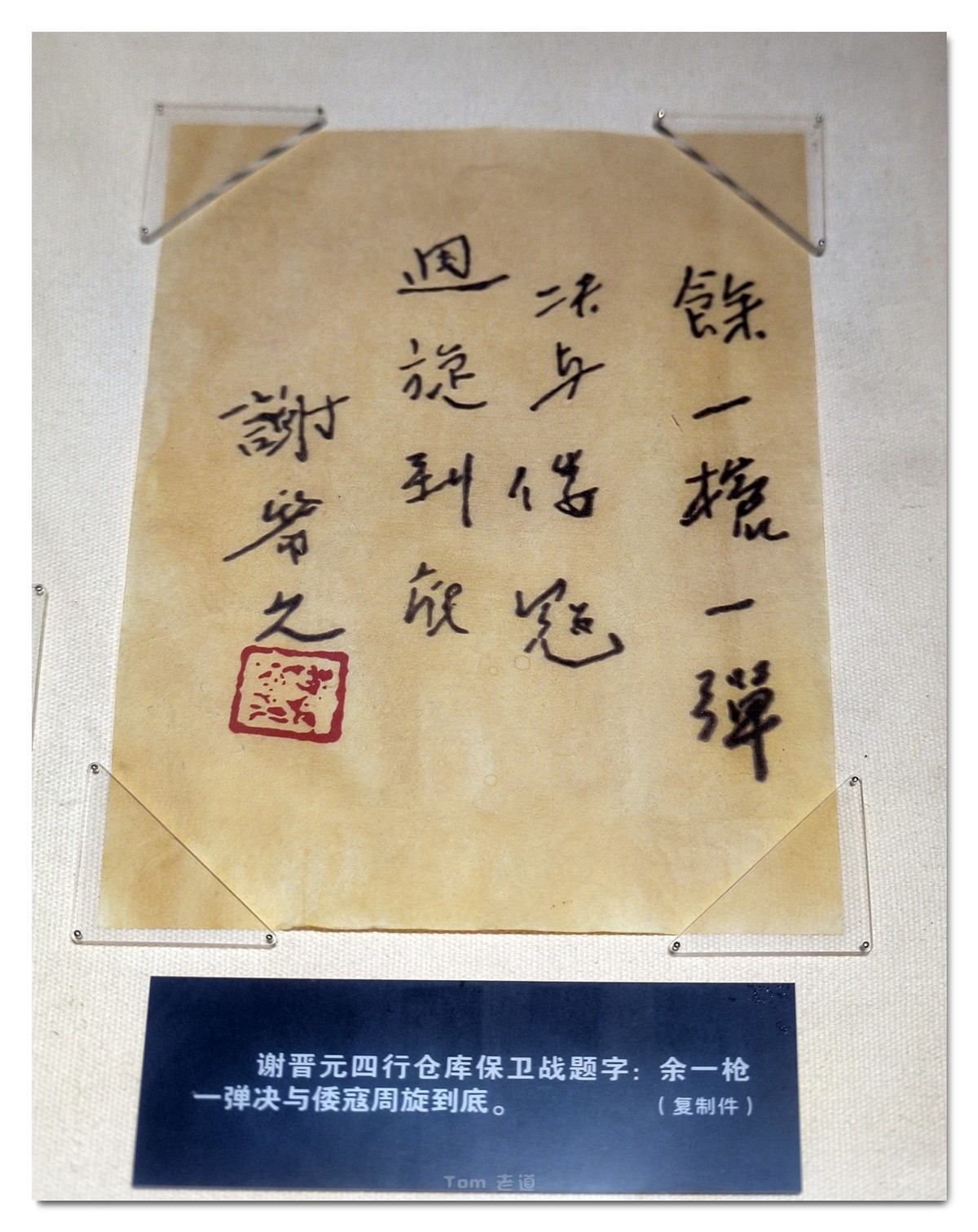 国人勿忘 四行仓库！