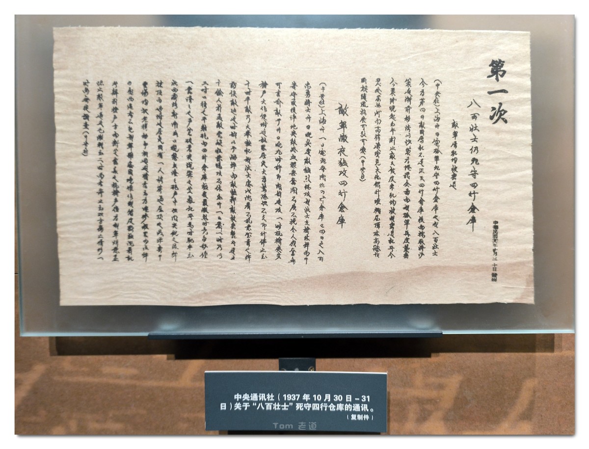 国人勿忘 四行仓库！