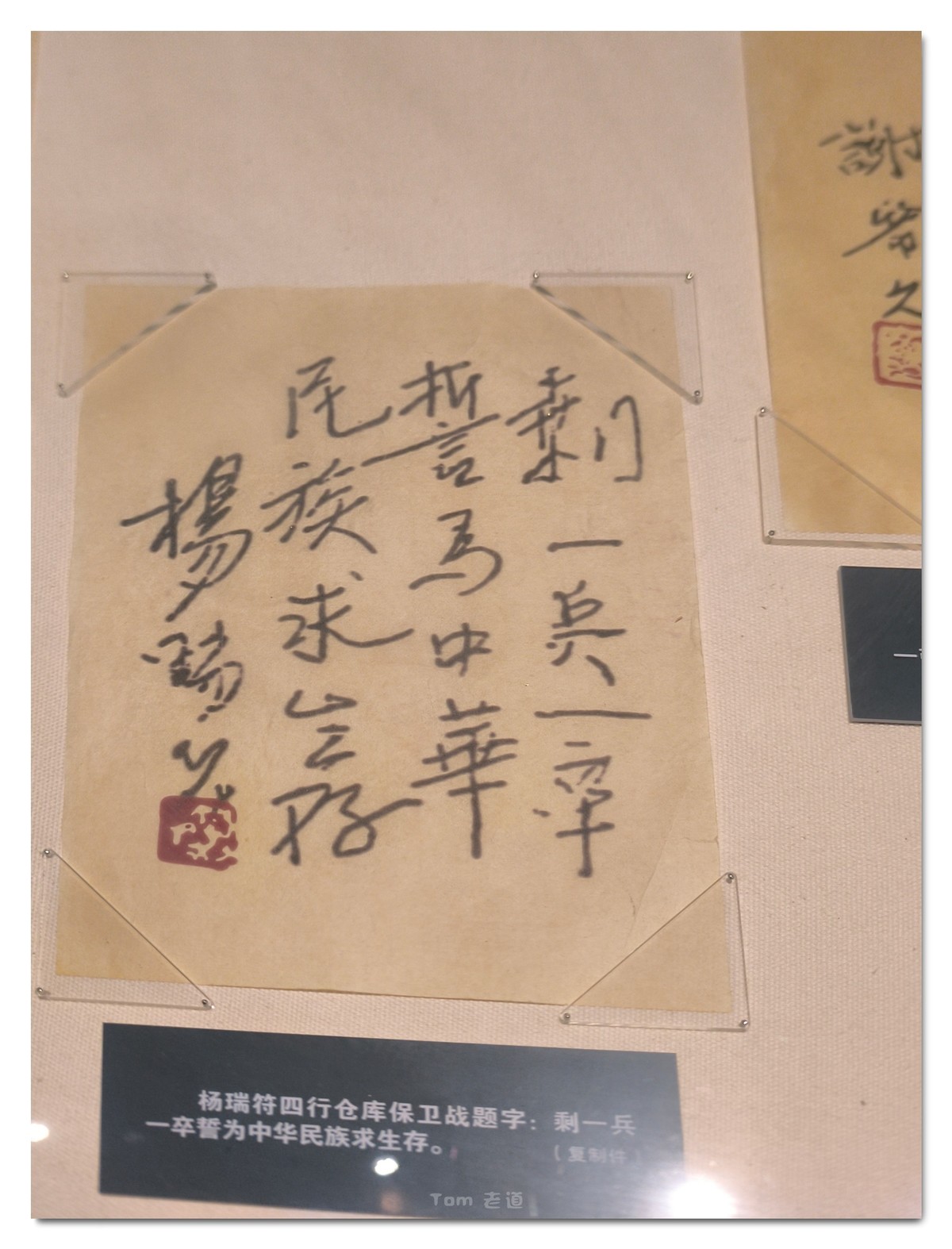 国人勿忘 四行仓库！