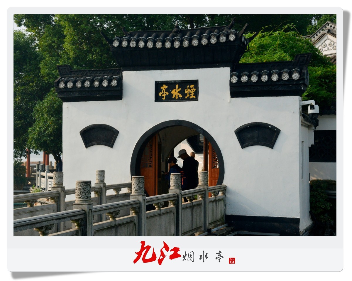 九江烟水亭杂拍！