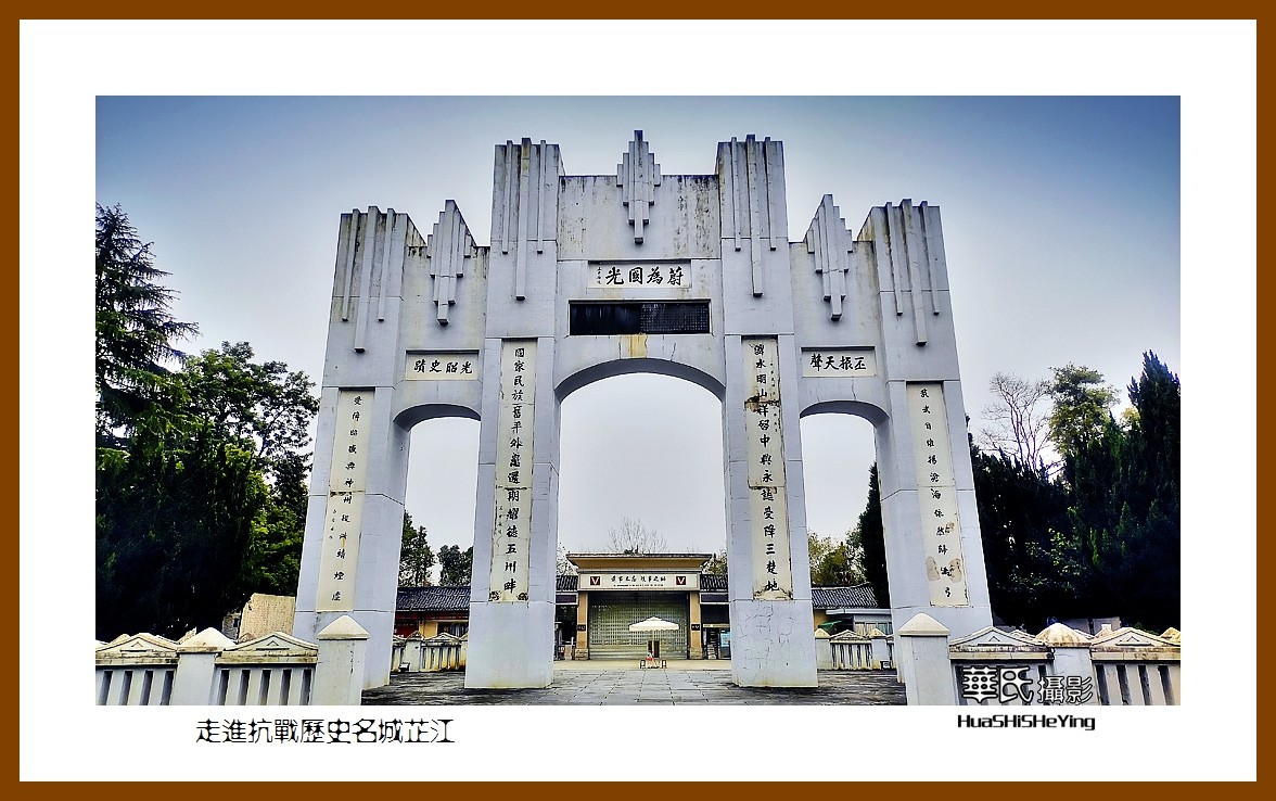 2021南行慢游（湖南219）—走进抗战历史名城芷江（怀化市）