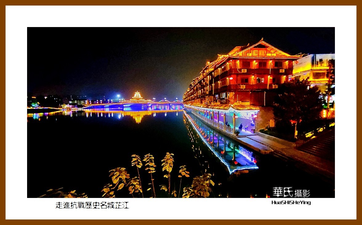 2021南行慢游（湖南219）—走进抗战历史名城芷江（怀化市）