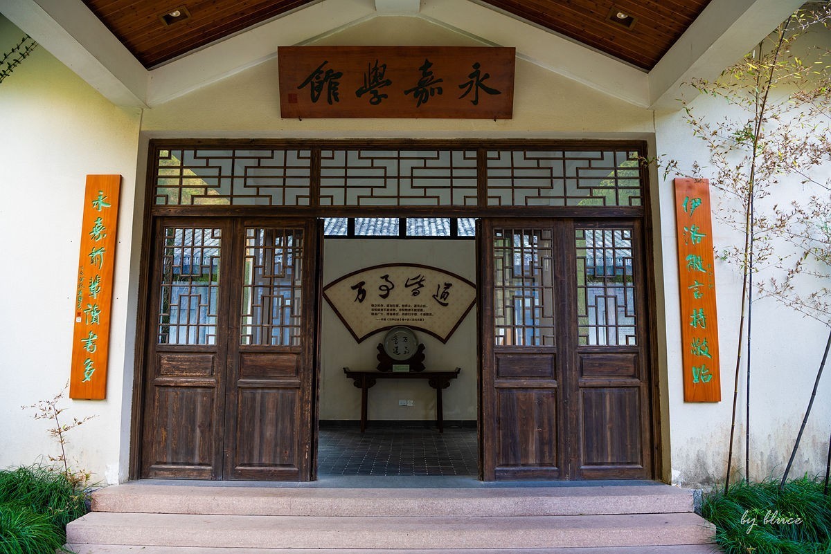 温州——永嘉书院（中）