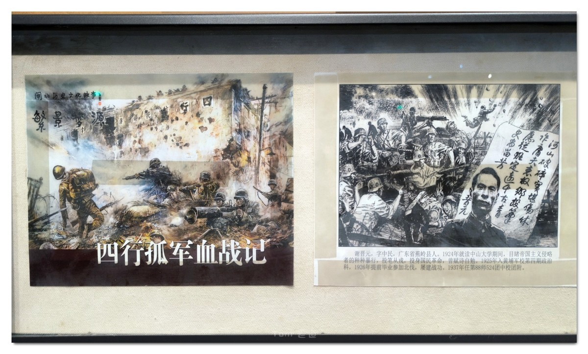 国人勿忘 四行仓库！