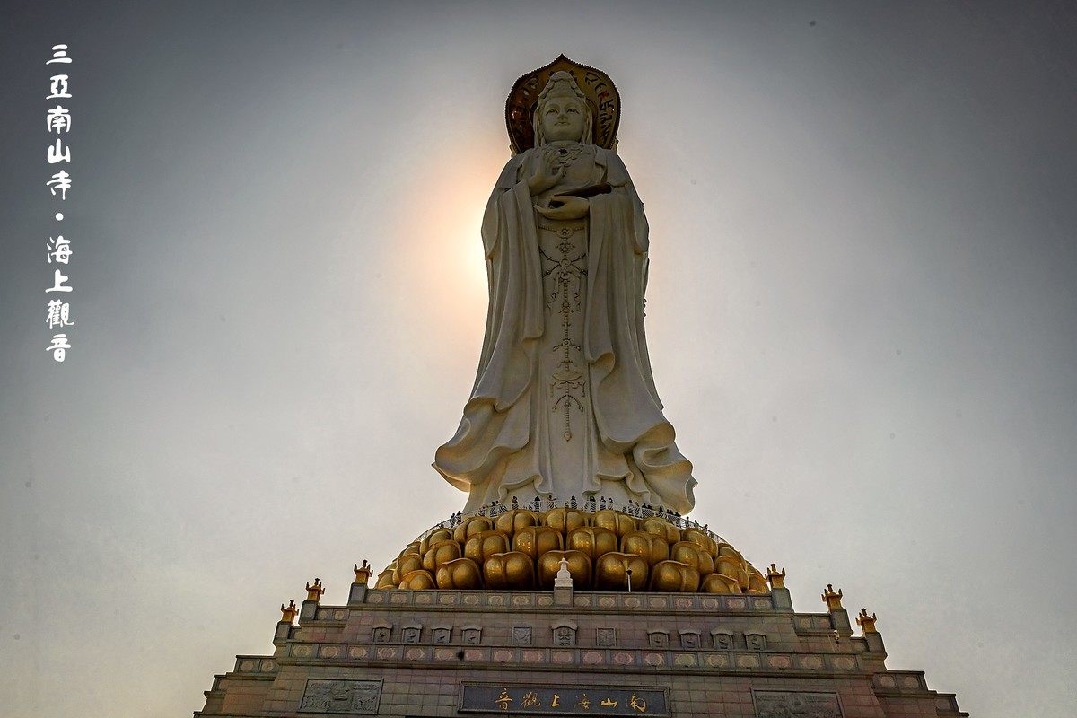 三亚南山寺 · 不同角度拜观音