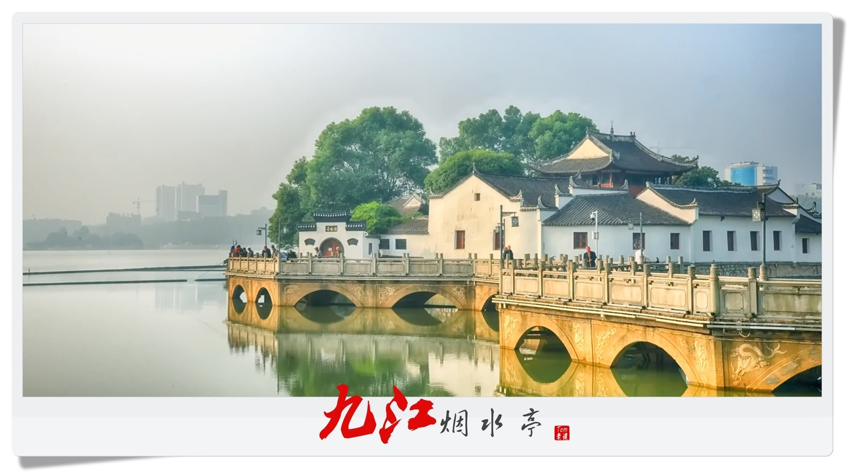 九江烟水亭杂拍！