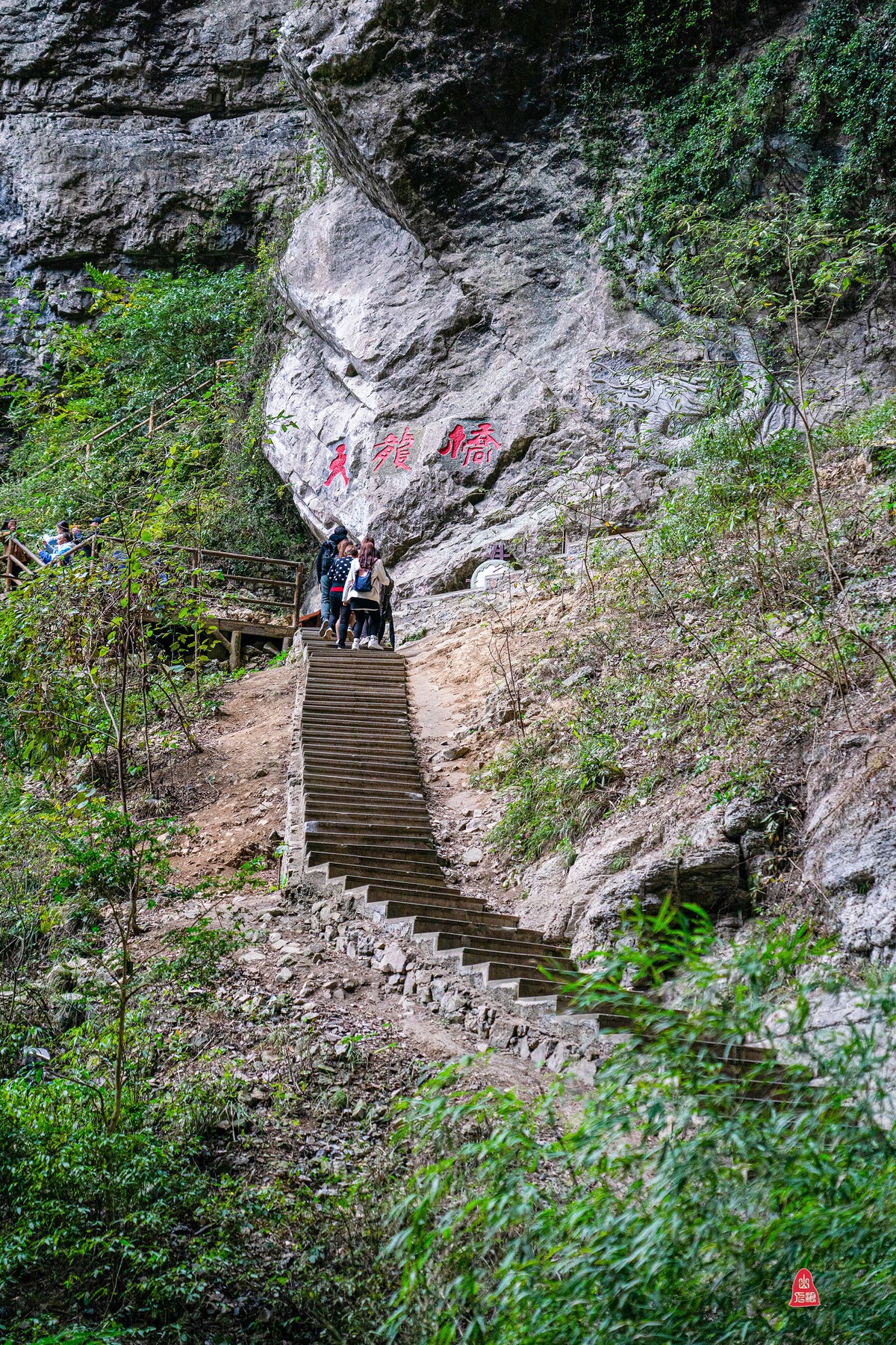 重庆游记（五）天生三桥（2）天龙桥