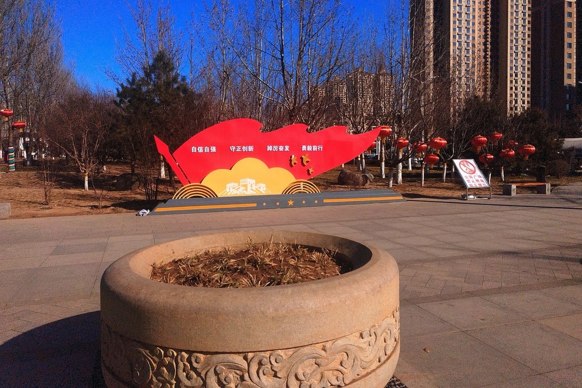 初春·昆仑公园