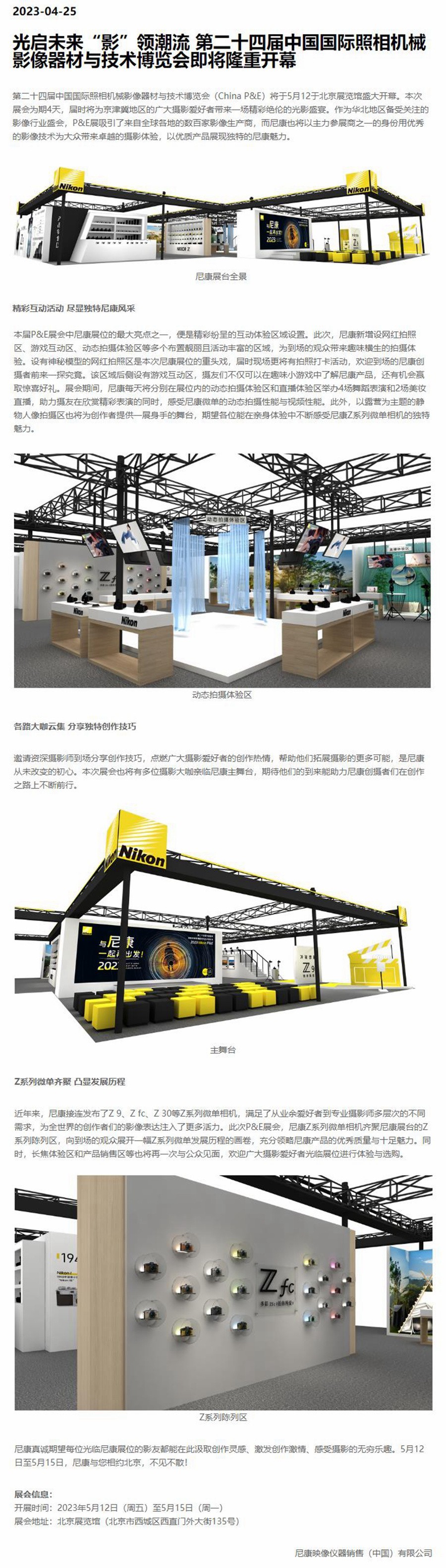 尼康放出勾引预告，2023年5月10日20点《拭目以待》