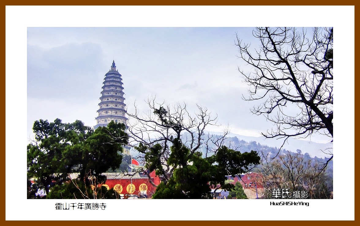 2020西西南北行游走山西106——霍山千年广胜寺（临汾市洪洞县）