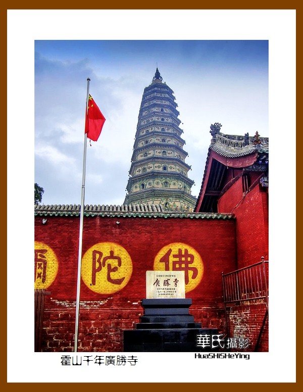 2020西西南北行游走山西106——霍山千年广胜寺（临汾市洪洞县）