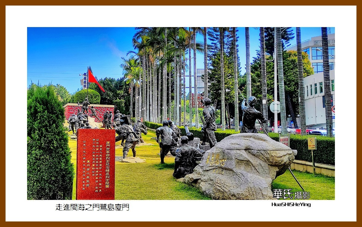 2022南行慢游（福建024）—走进闽海之门鹭岛厦门（厦门市）