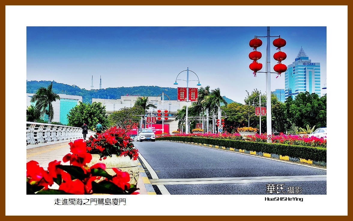 2022南行慢游（福建024）—走进闽海之门鹭岛厦门（厦门市）