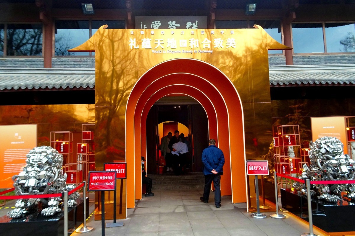 东方生活美学展览—”礼蕴天地 和合致美“