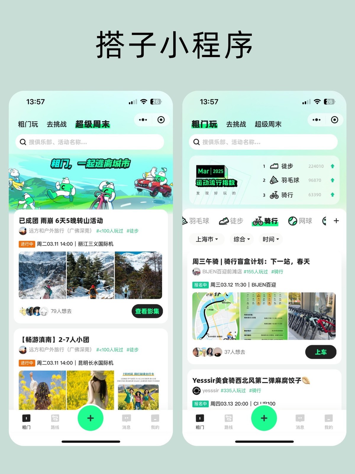 搭子小程序开发，助力企业获得新收益