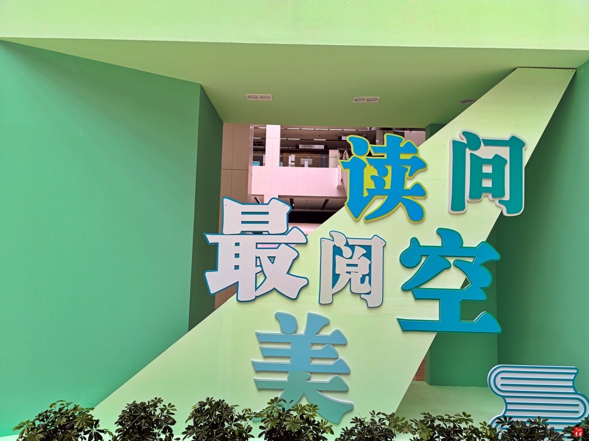 书山有路 学海为乐 辽宁省图书馆 （手机版）