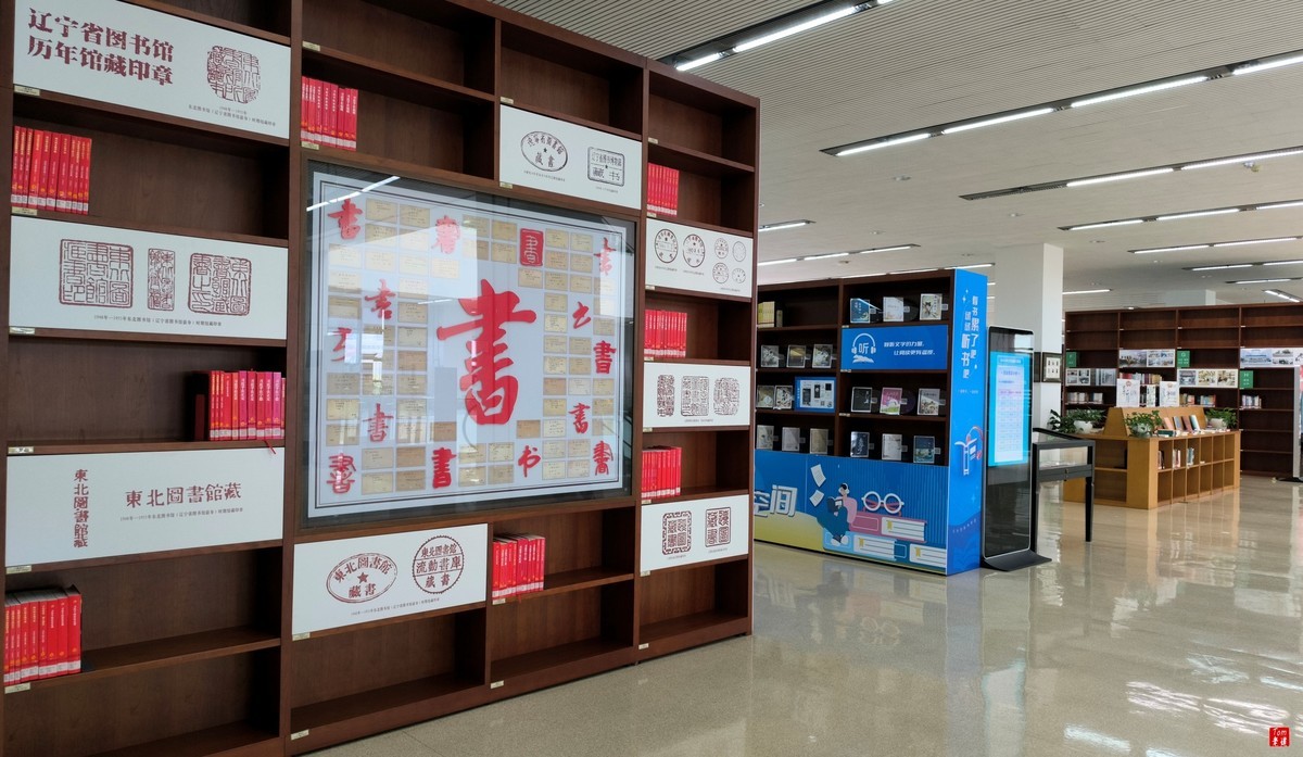 书山有路 学海为乐 辽宁省图书馆 （手机版）